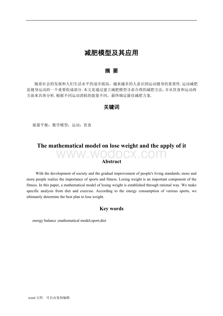 减肥模型及其应用.doc_第3页