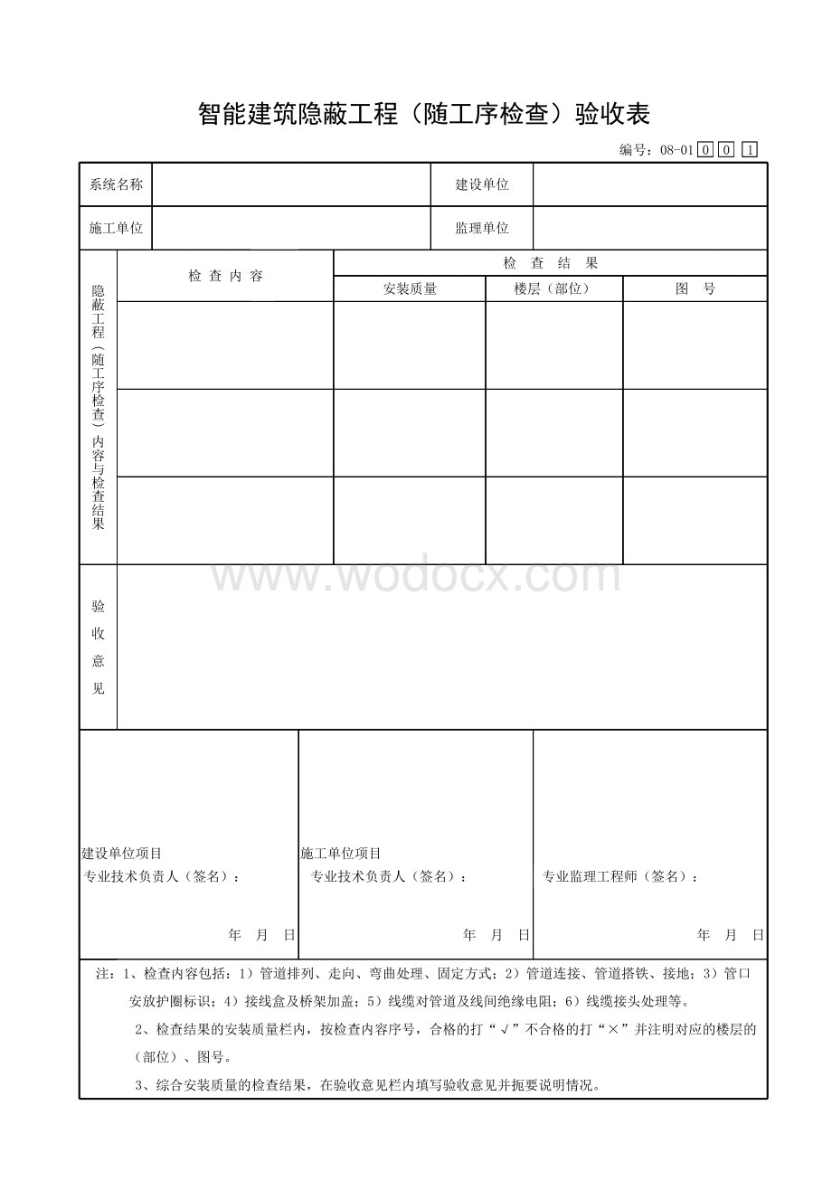 浙江省智能建筑分部质量验收记录.pdf_第1页