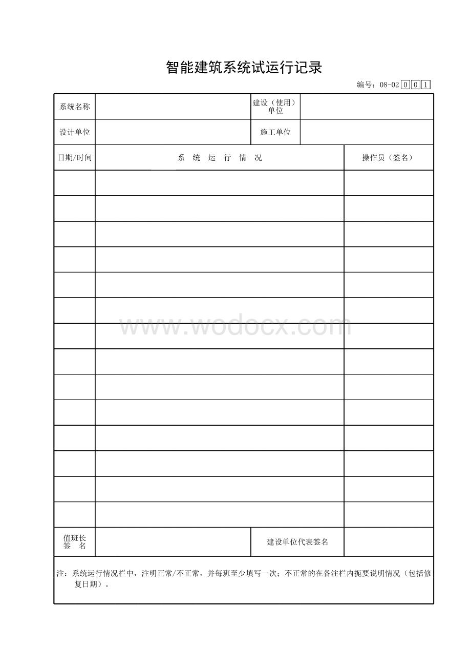 浙江省智能建筑分部质量验收记录.pdf_第2页