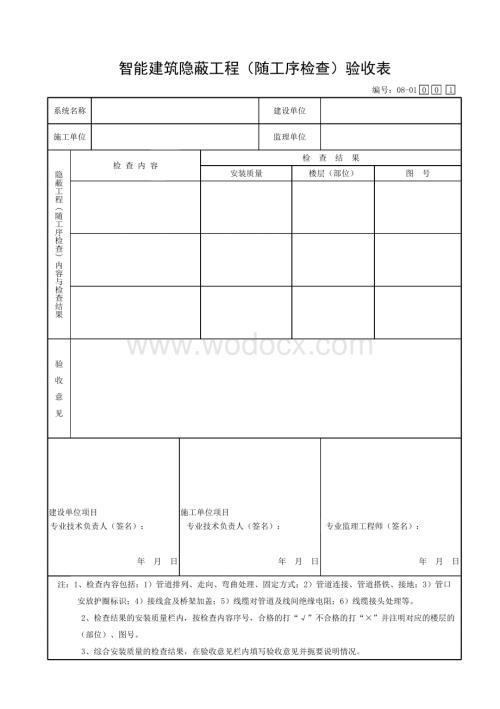 浙江省智能建筑分部质量验收记录.pdf