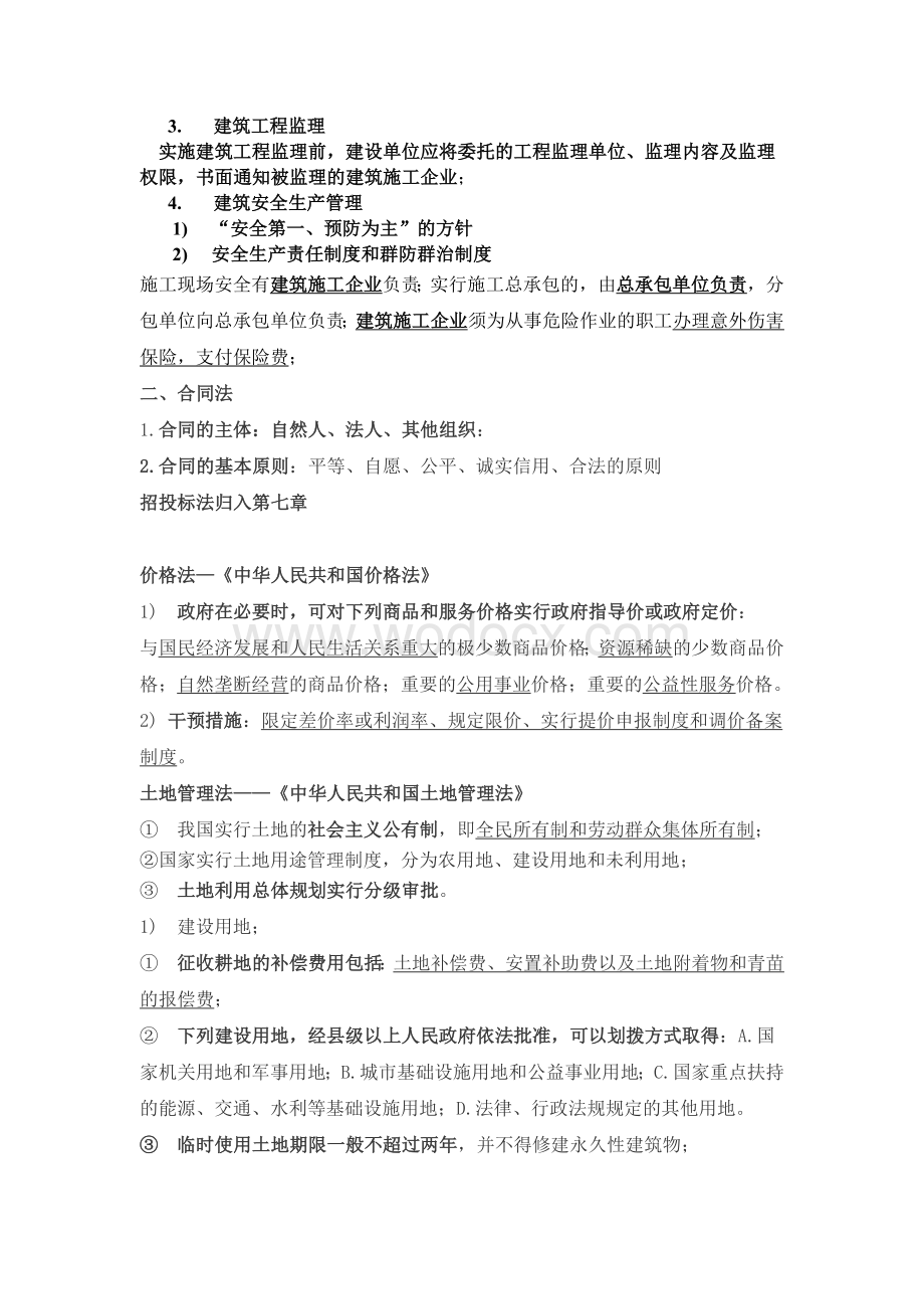 建设工程造价管理基础知识复习.doc_第2页