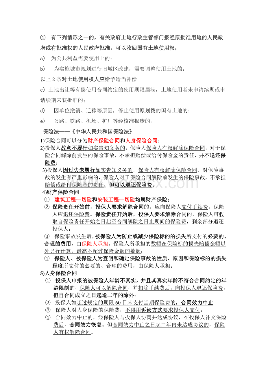 建设工程造价管理基础知识复习.doc_第3页