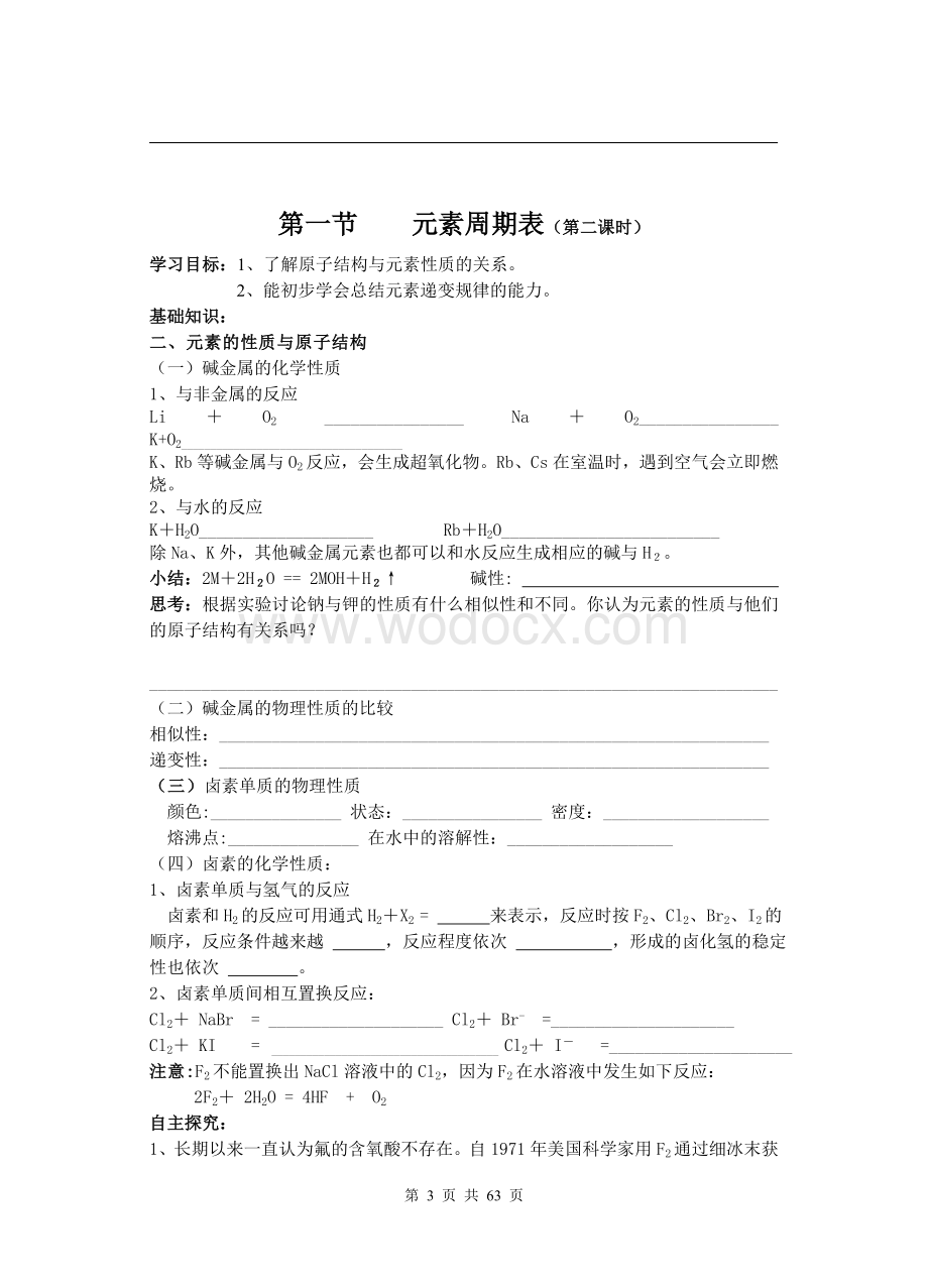 【高中化学导学案】人教版高一化学必修2教学案(全册按课时)-人教版.doc_第3页