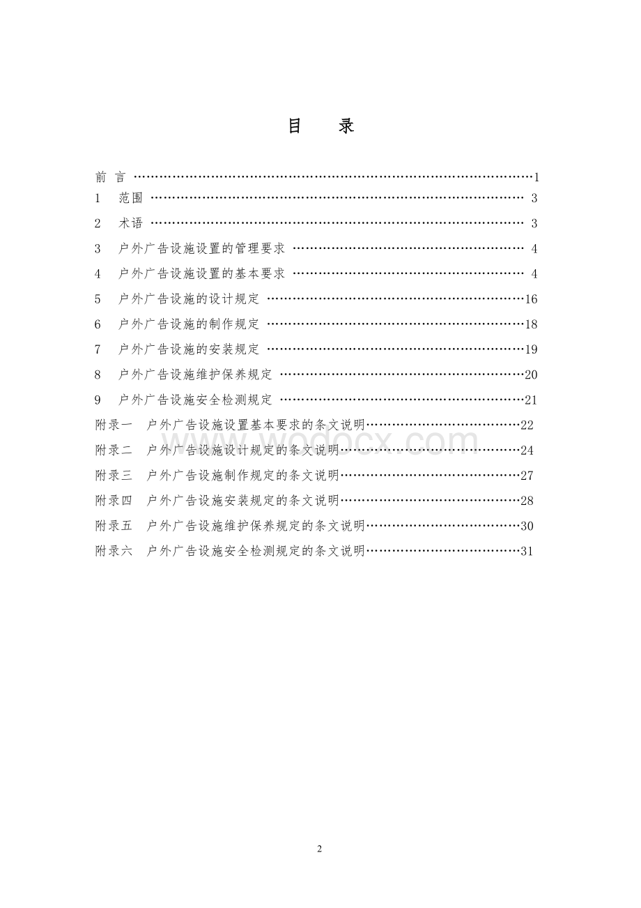 珠海市户外广告设施设置技术规范.doc_第3页