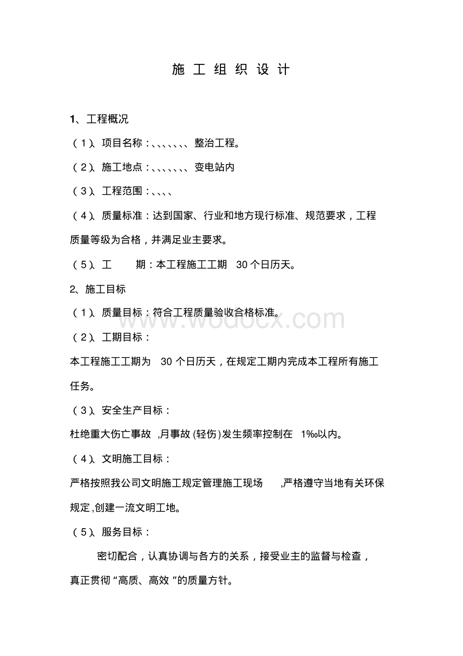 园林绿化施工方案.pdf_第2页