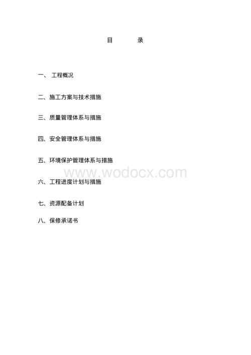 园林绿化施工方案.pdf