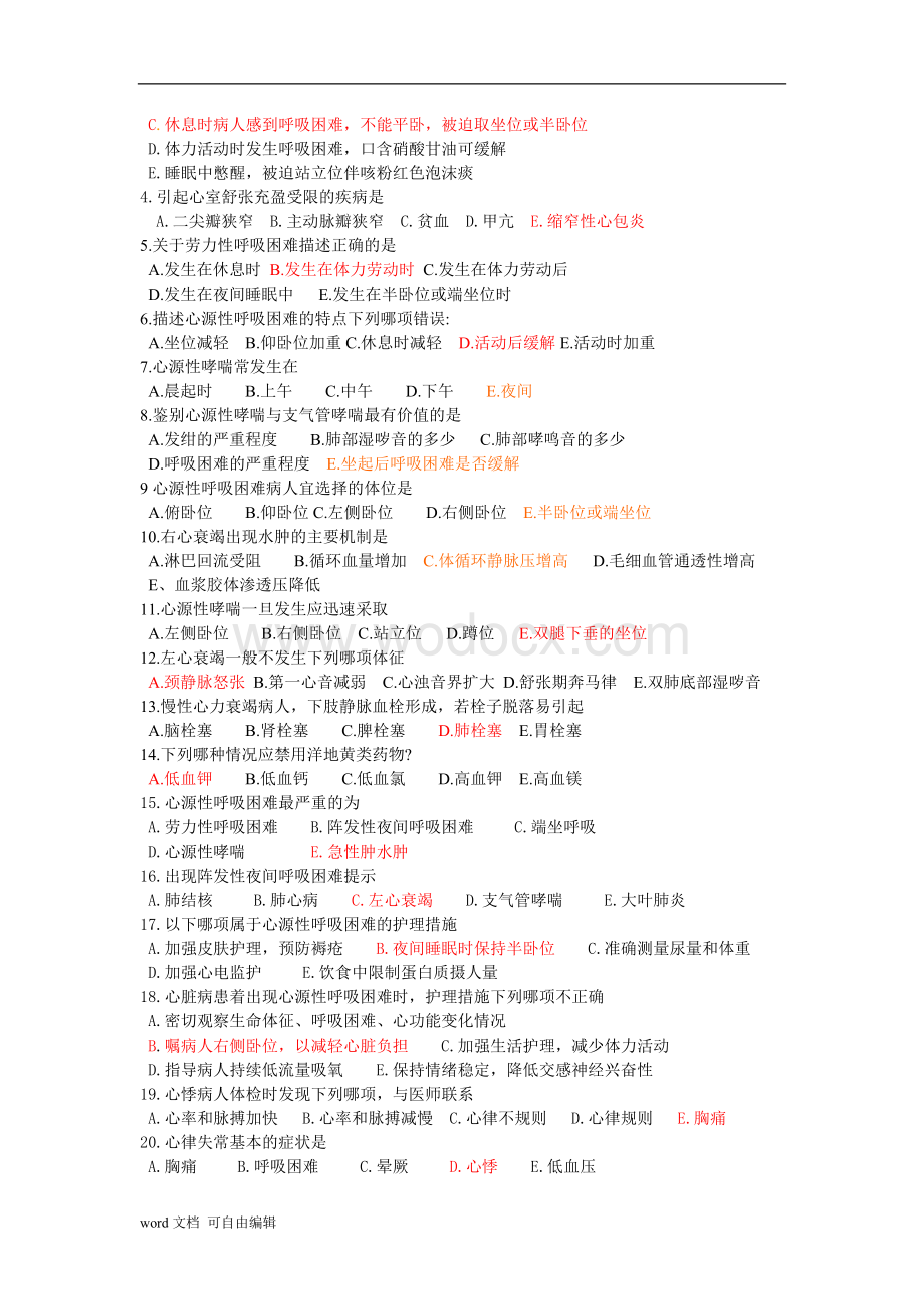 内护循环系统内科护理学经典题型.doc_第2页