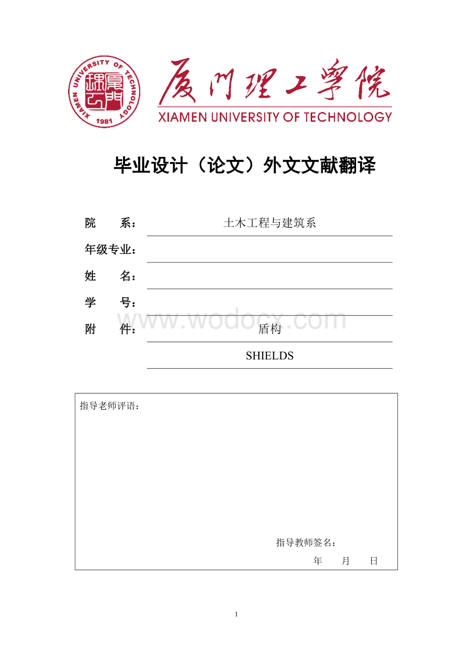 土木工程毕业论文外文翻译--盾构(外文原文+中文翻译).doc_第1页