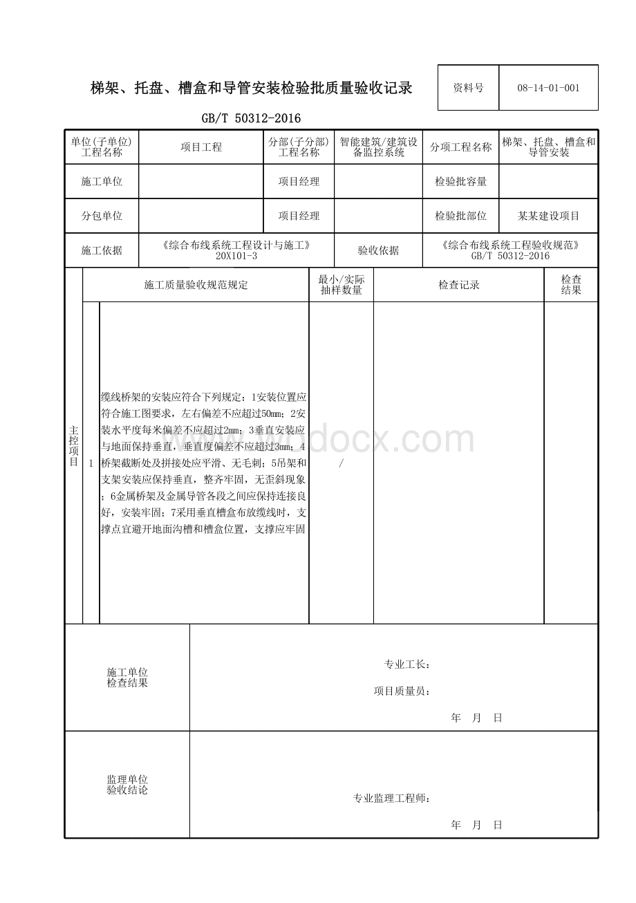 云南省建筑设备监控系统验收资料.pdf_第2页