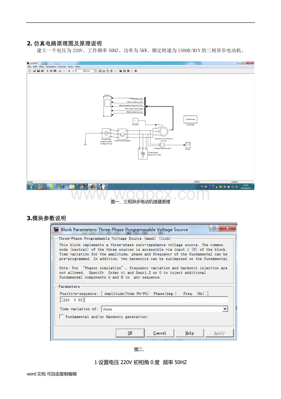 三相异步电动机建模--控制仿真.doc_第3页