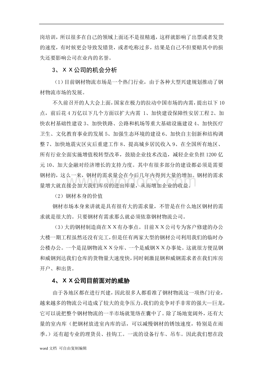 储运物流公司的营销战略研究论文.doc_第3页