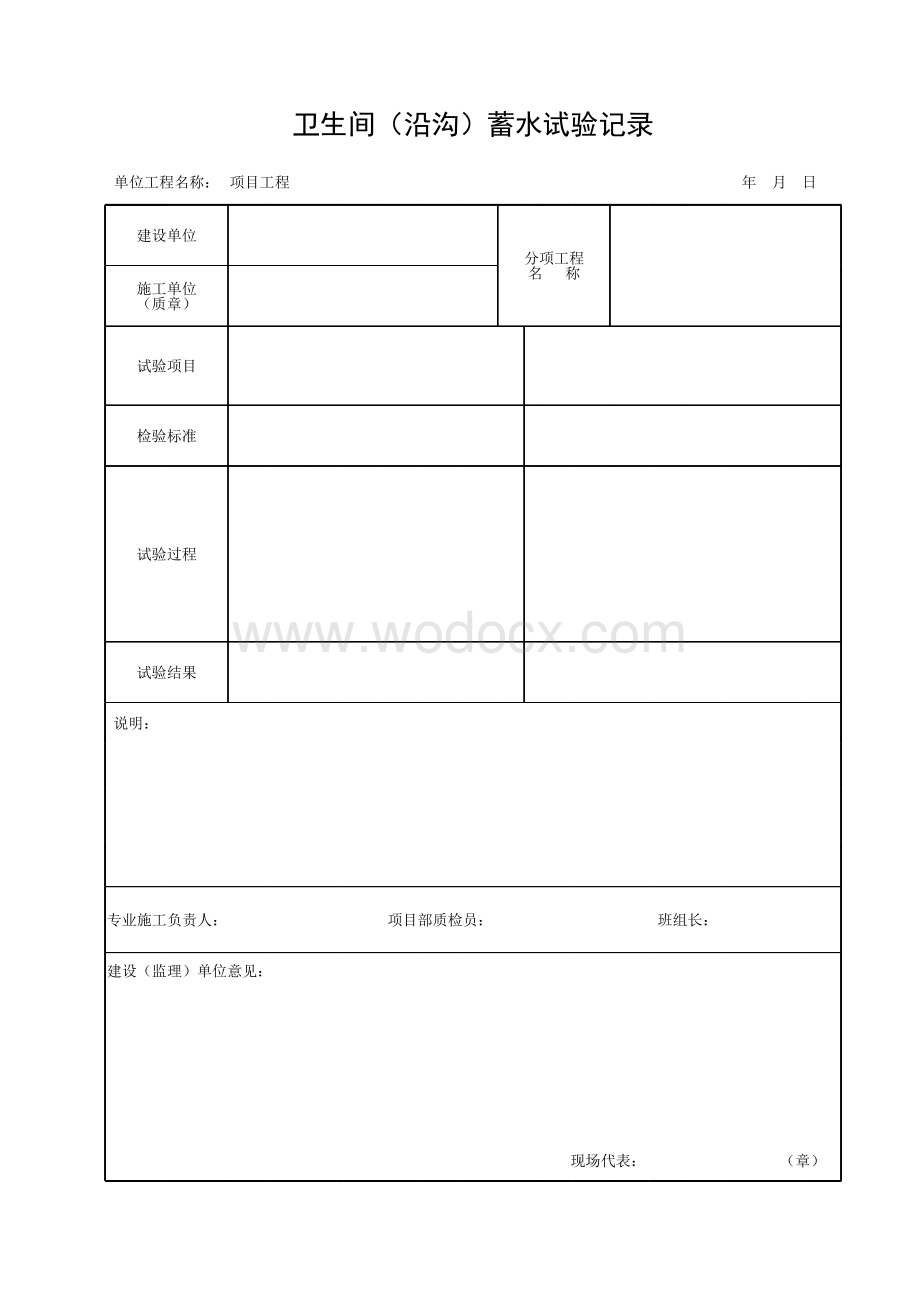 浙江长兴地区单位工程安全和功能资料.pdf_第2页