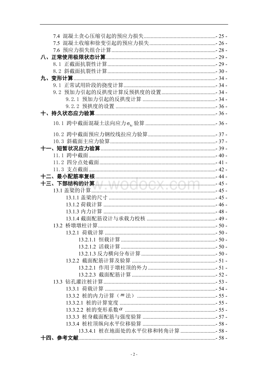 25m预应力混凝土空心板梁桥设计.doc_第3页