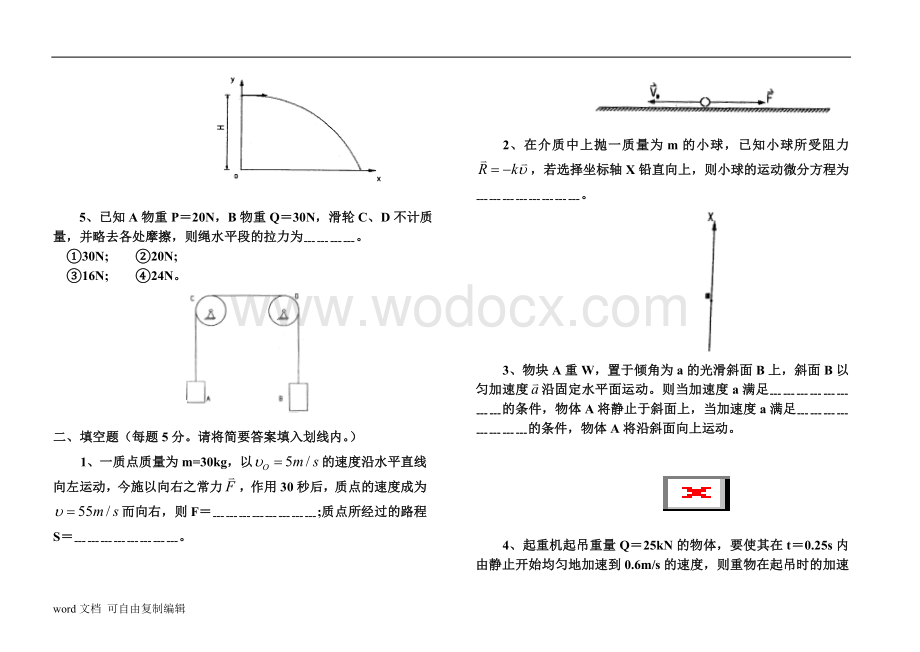 材料力学试题.doc_第2页