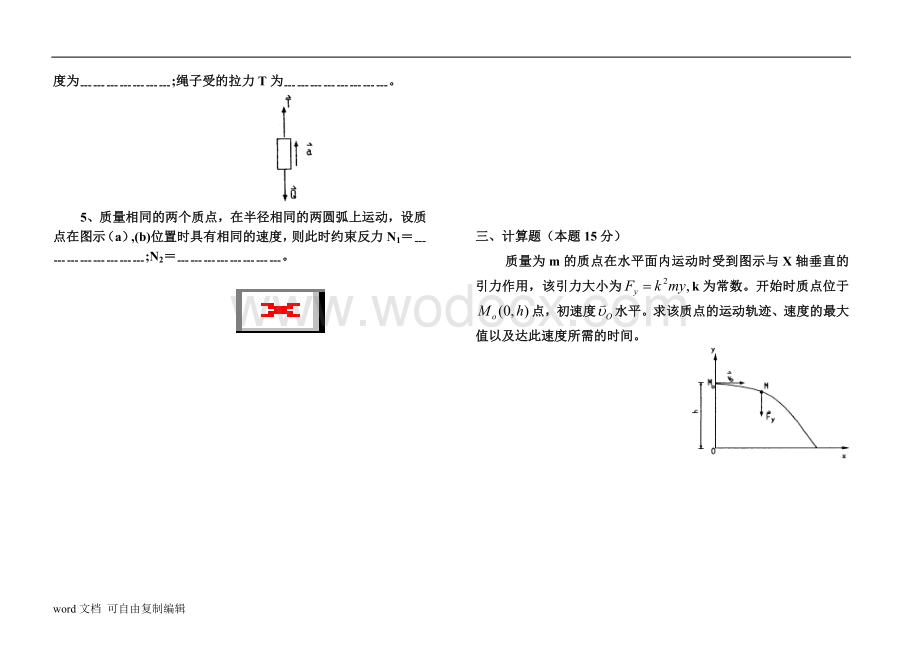 材料力学试题.doc_第3页