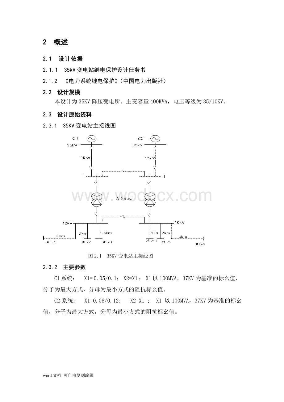 35kv变电站课程设计.doc_第2页