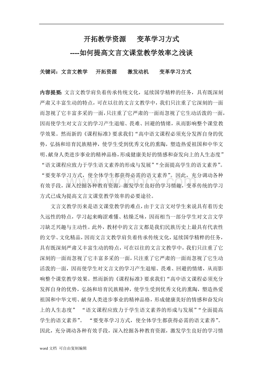 高中语文教学论文.doc_第1页