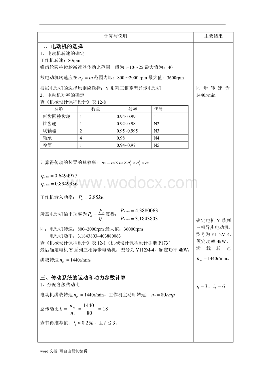 二级圆锥圆柱齿轮减速器(带式输送机传动系统).doc_第2页