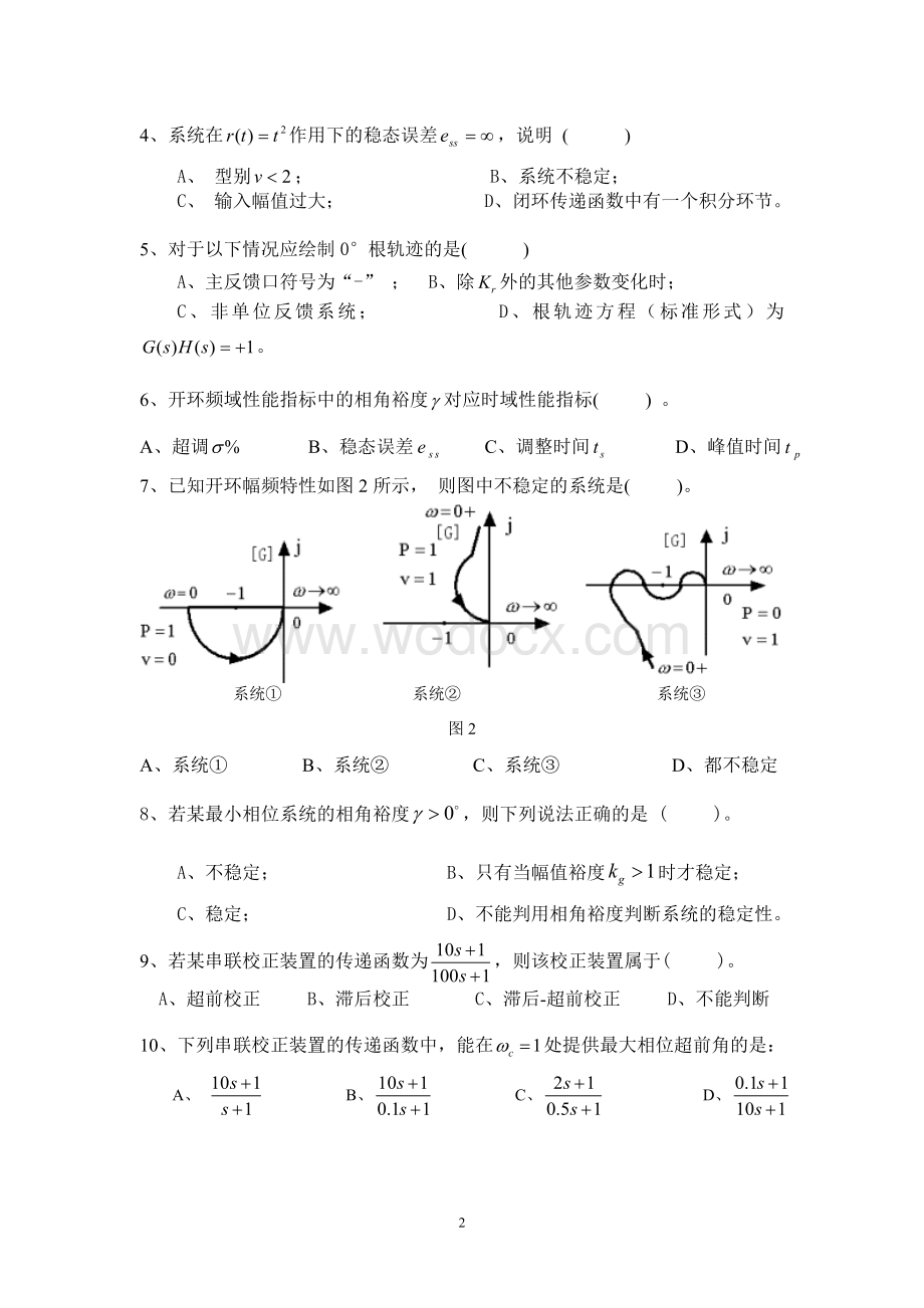 自动控制原理试题库(含答案).doc_第2页