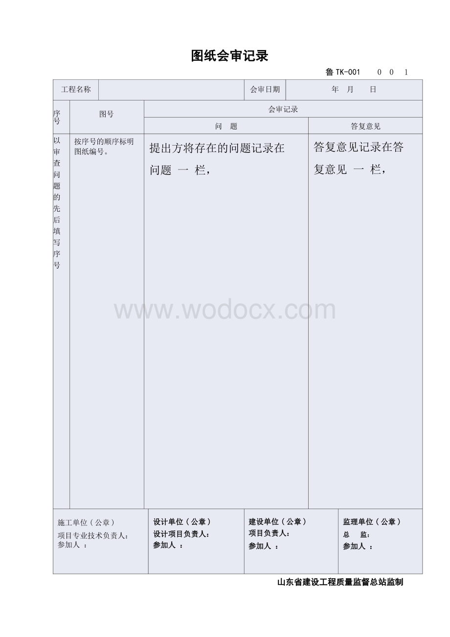 通风与空调技术资料填写规范解析.pptx_第2页