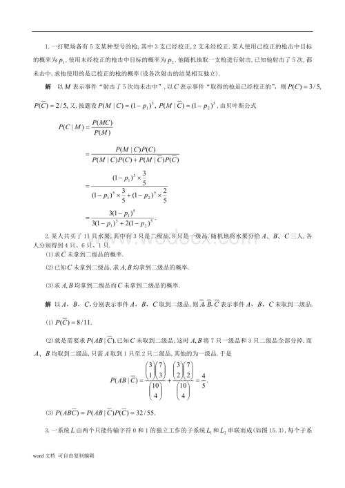 广西大学概率论与数理统计-选做习题全解.doc