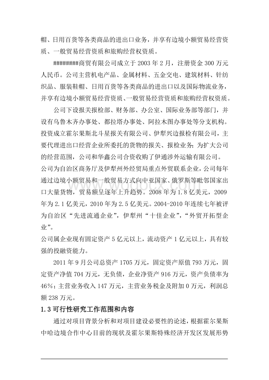 国际边境合作中心广场开发建设项目投资建议书.doc_第2页