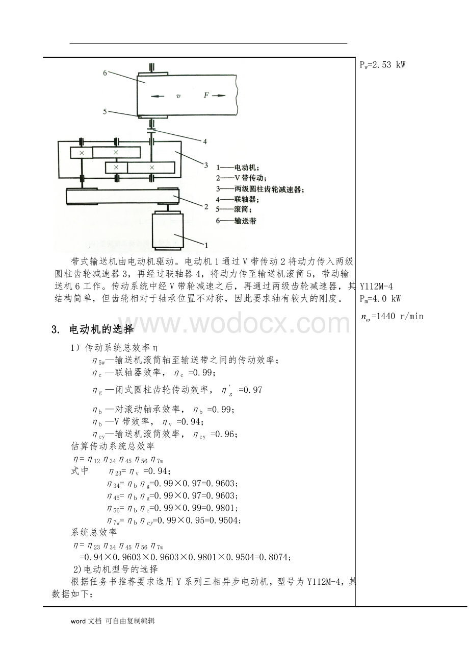 减速器设计成人教育毕业设计.doc_第2页