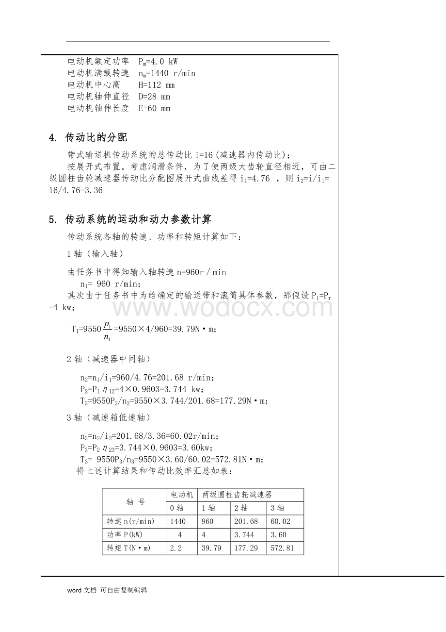 减速器设计成人教育毕业设计.doc_第3页