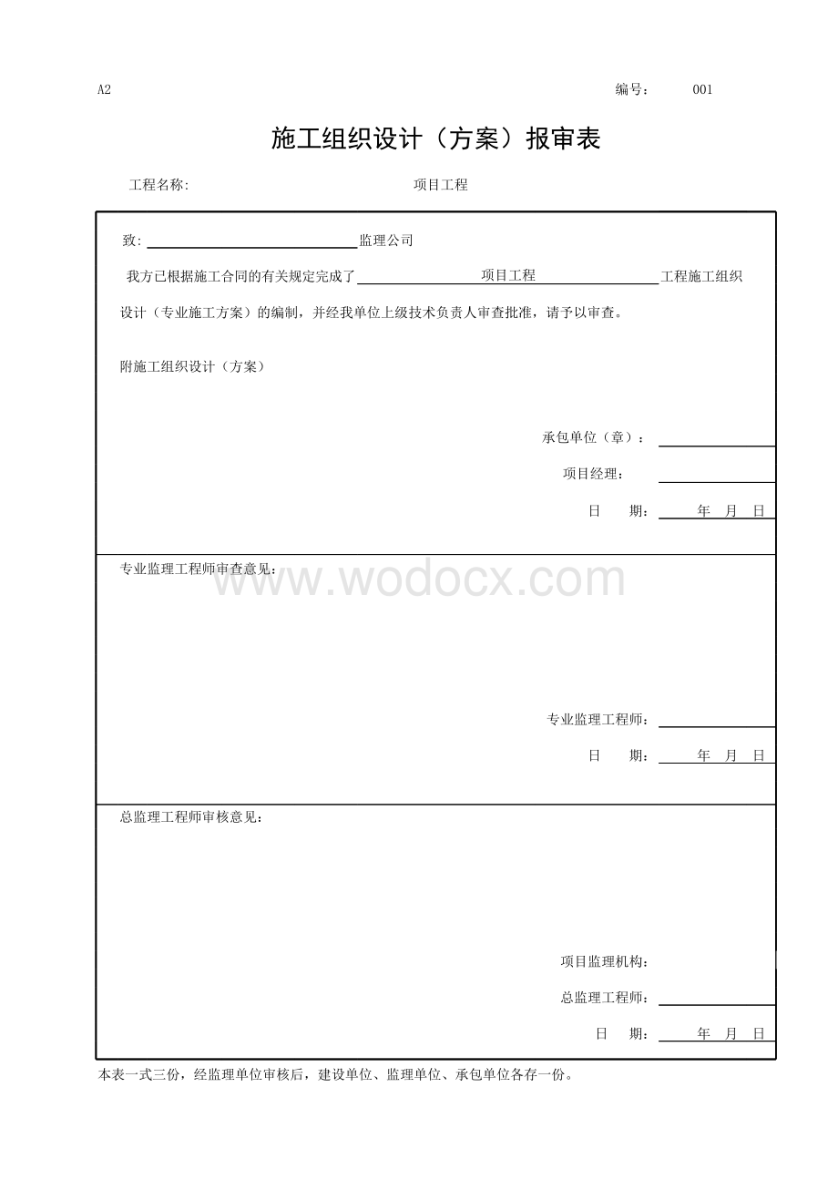 浙江温州地区建设工程施工专用表.pdf_第2页