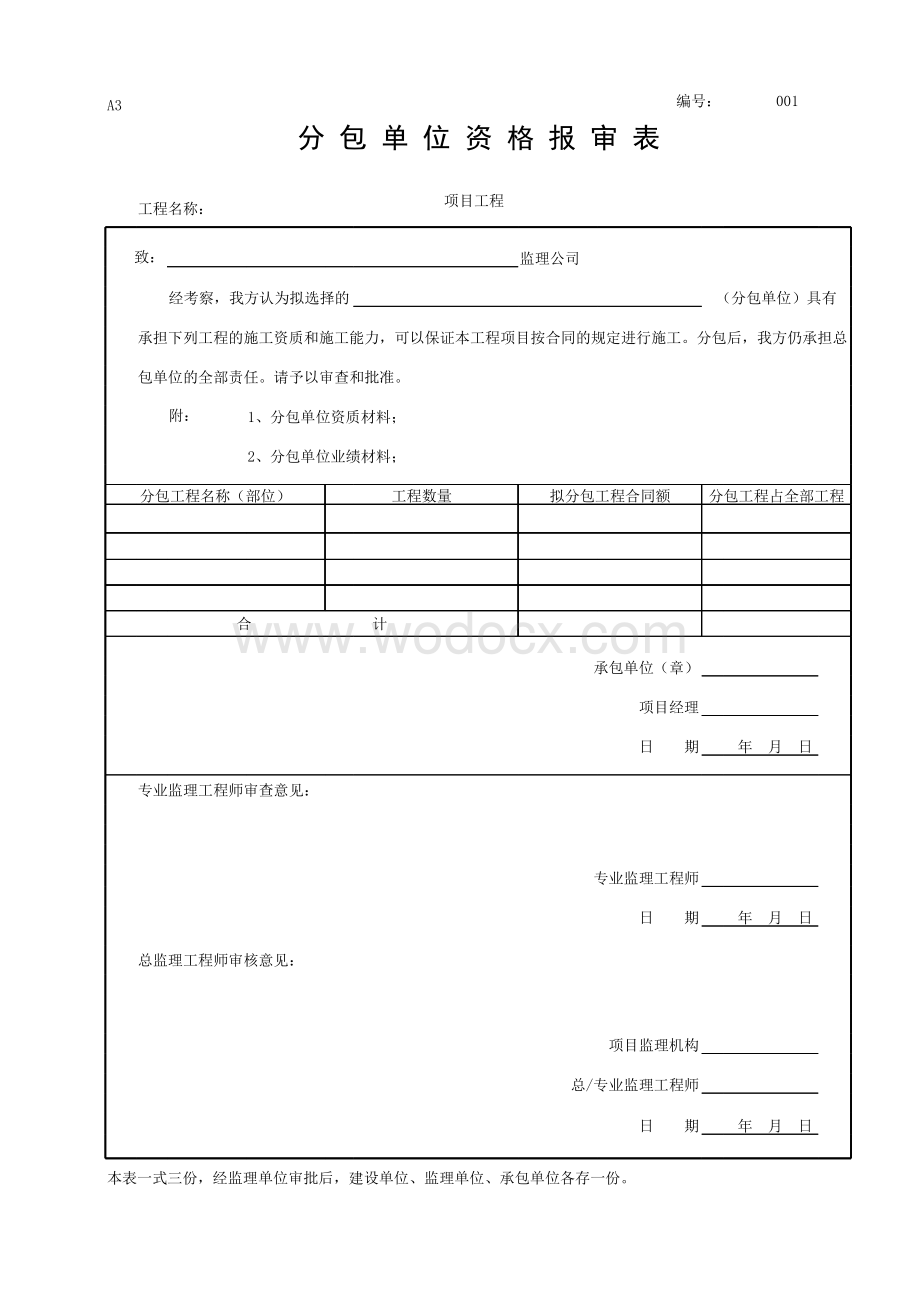 浙江温州地区建设工程施工专用表.pdf_第3页