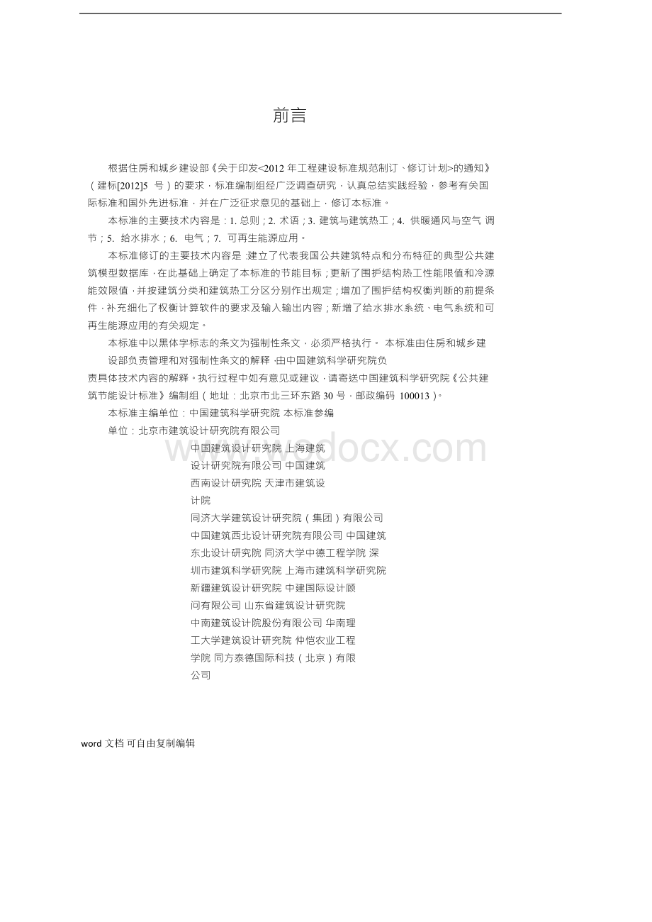 公共建筑节能设计标准.docx_第2页