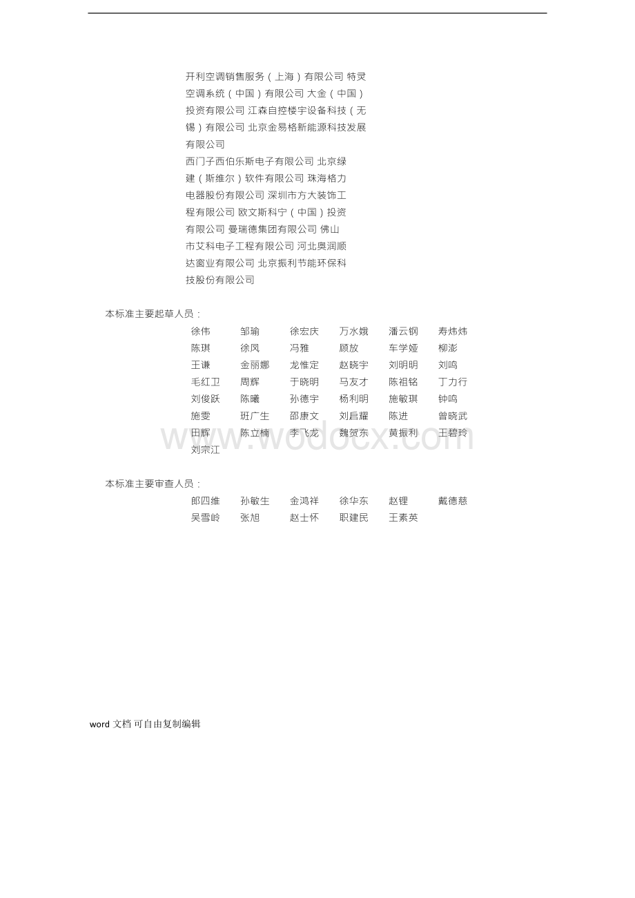 公共建筑节能设计标准.docx_第3页