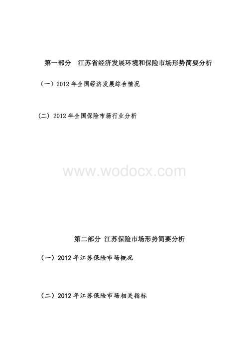 筹建xxx保险代理有限公司可行性研究报告.doc