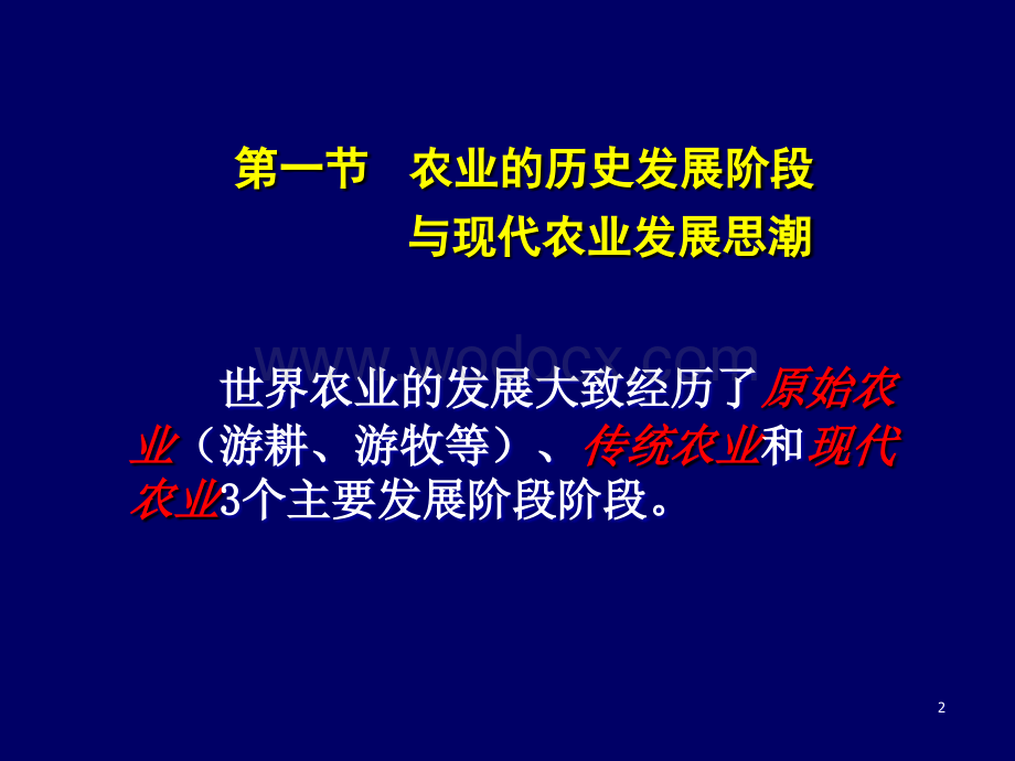 生态农业与农产品安全生产.ppt_第2页