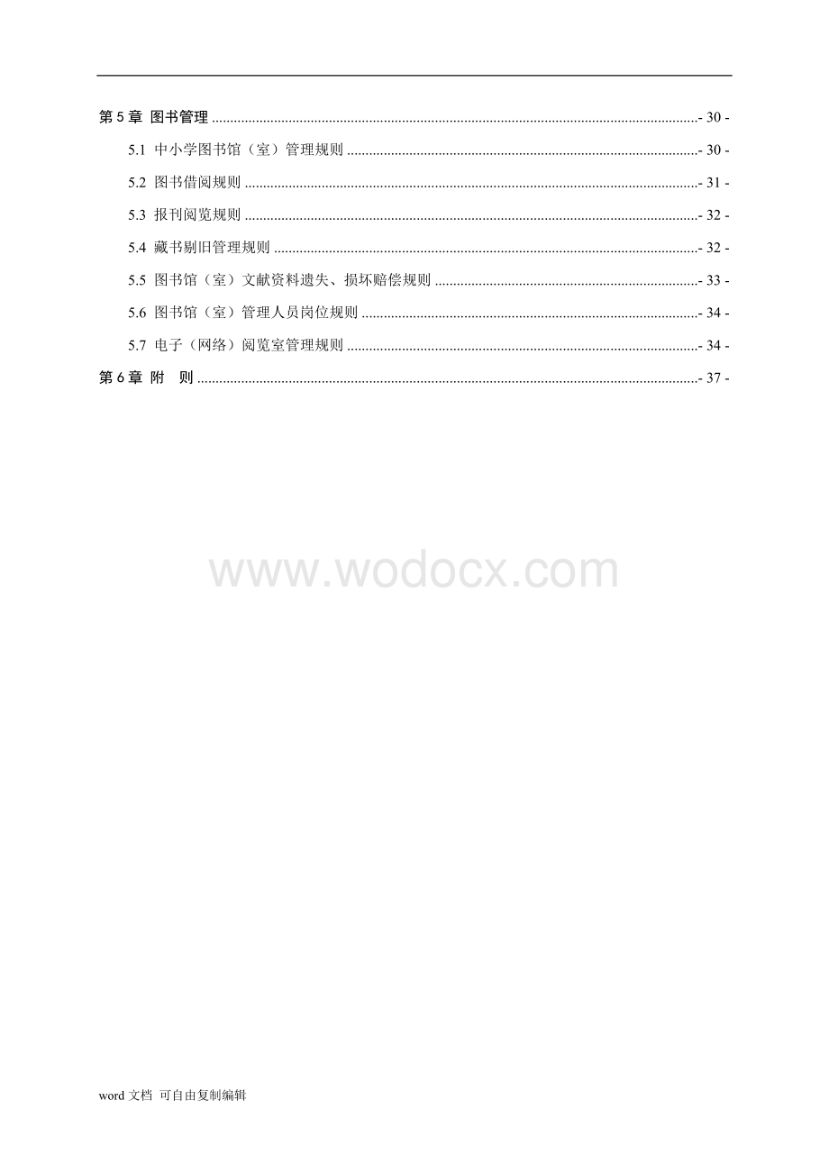 浙江省中小学教育技术装备管理规则.doc_第3页