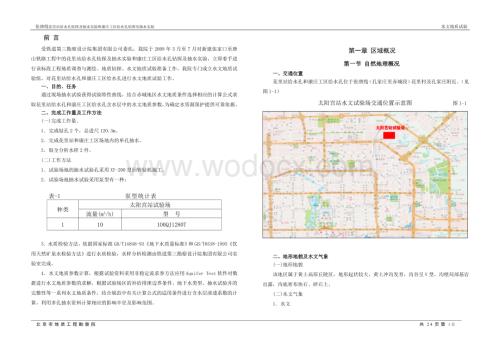 抽水试验报告.doc