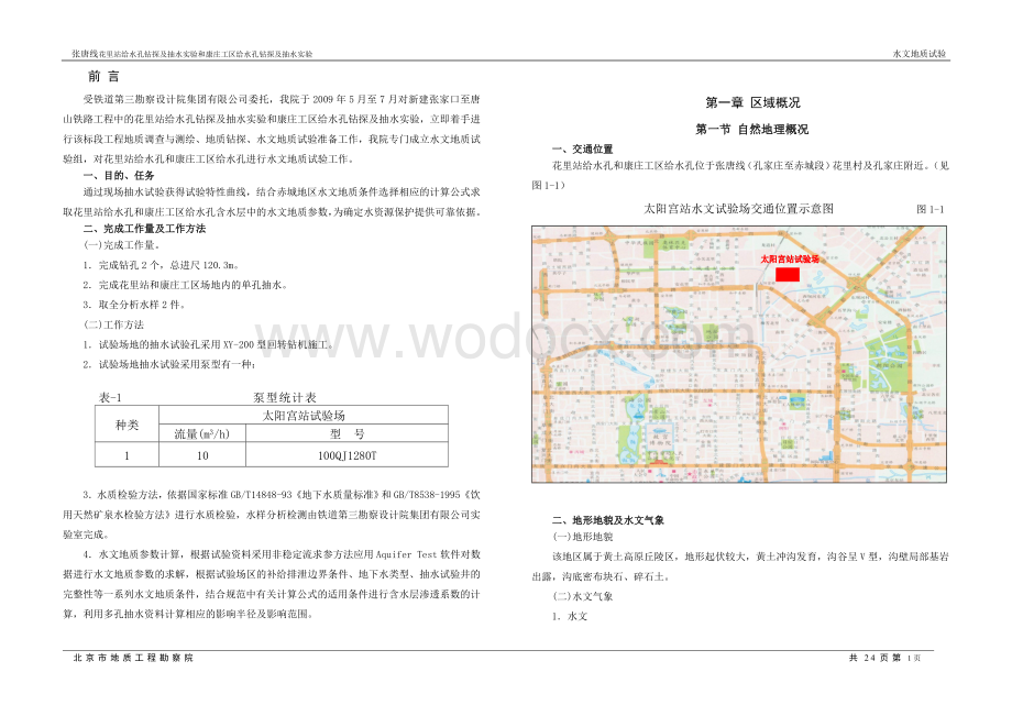 抽水试验报告.doc_第1页