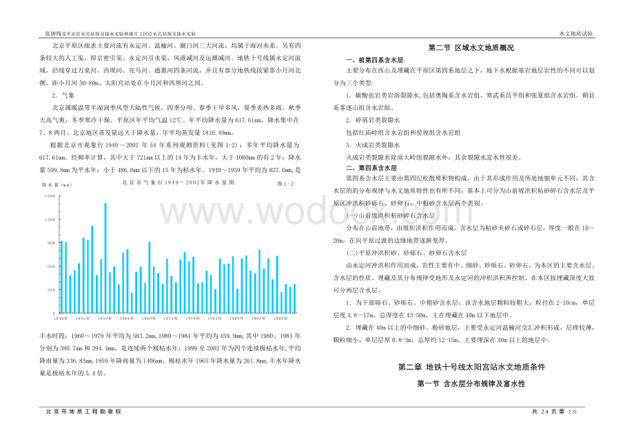 抽水试验报告.doc_第2页