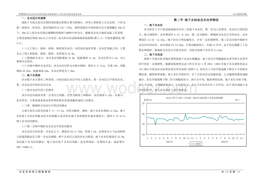 抽水试验报告.doc_第3页