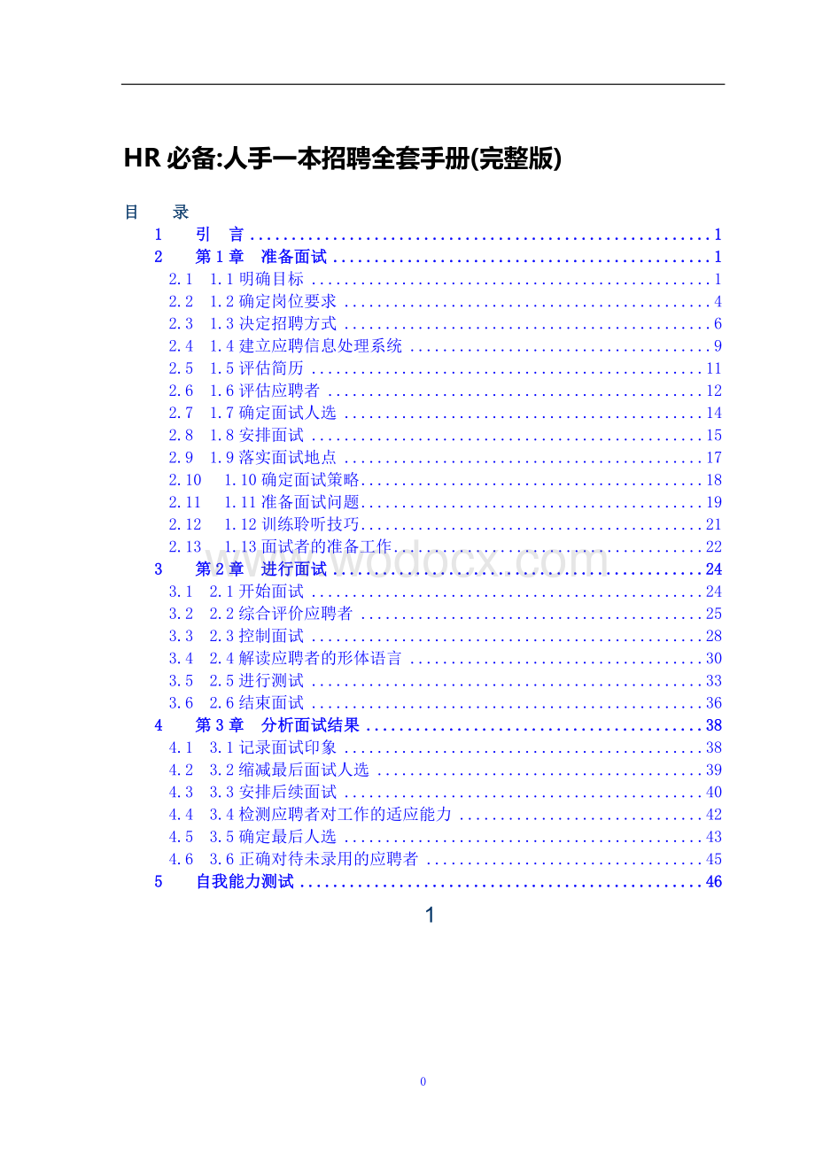 招聘全套手册.doc_第1页