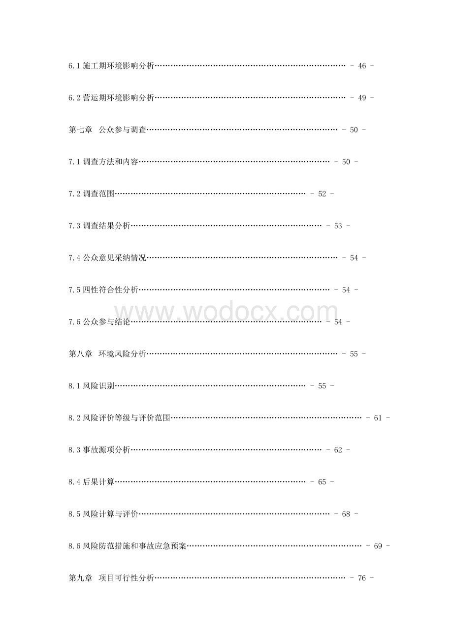 烟花爆竹燃放有限公司烟花爆竹仓库项目环境影响报告书.docx_第3页