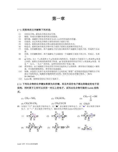 有机化学-高鸿宾-第四版-答案.doc