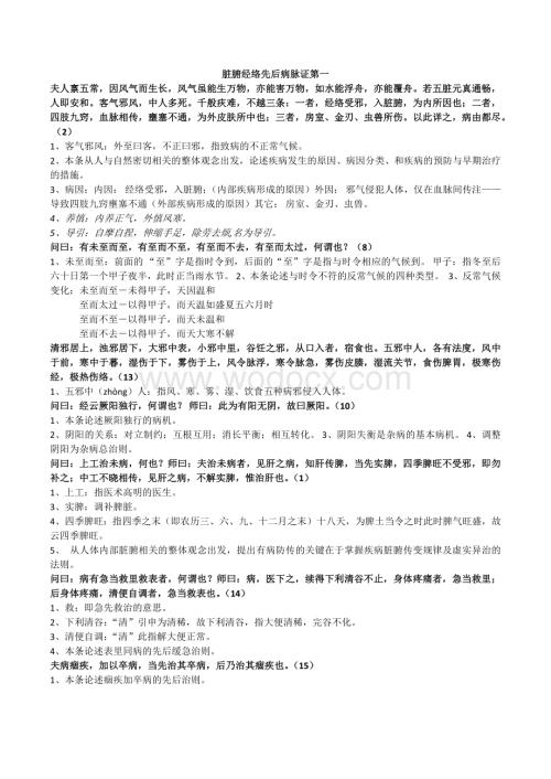 《金匮要略》重点复习资料.docx