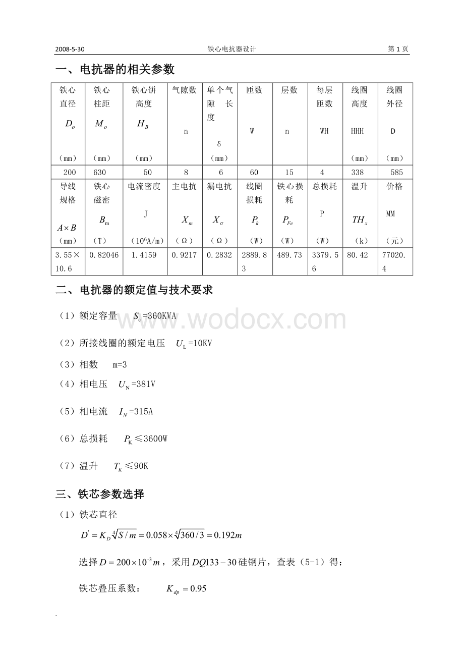 铁芯电抗器设计-华中科技大学.doc_第2页