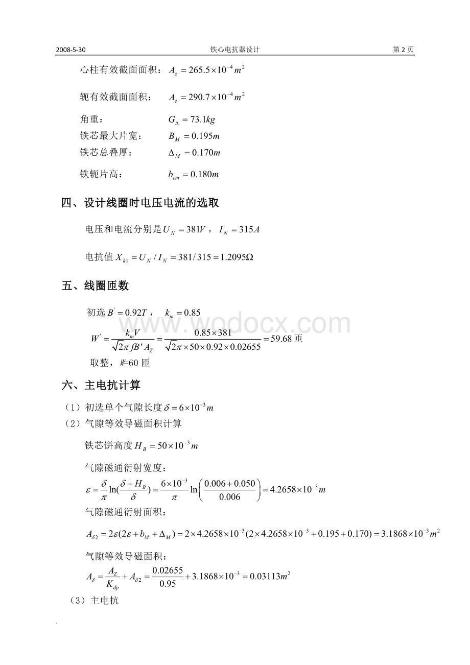铁芯电抗器设计-华中科技大学.doc_第3页