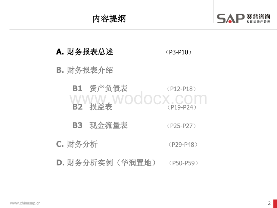 新财务准则下的房地产开发企业财务报表分析.ppt_第2页