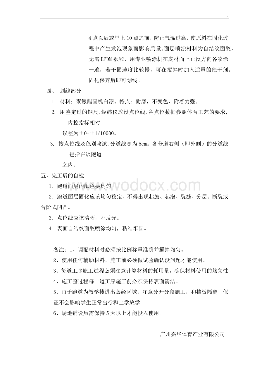 混合型自结纹塑胶跑道施工方案.docx_第2页