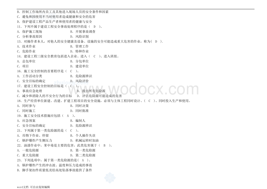 一级建造师《建设工程项目管理》复习题集.doc_第2页