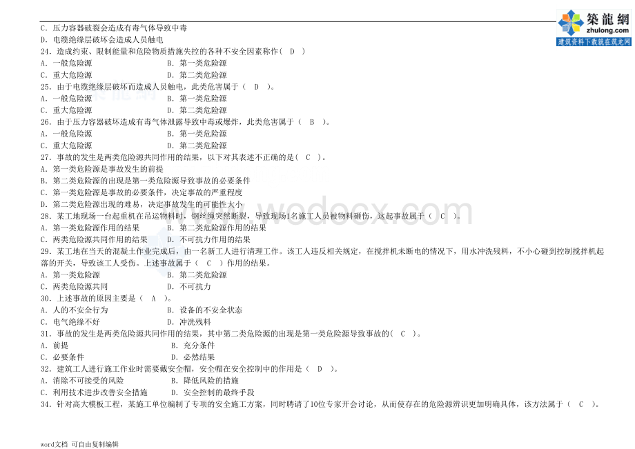 一级建造师《建设工程项目管理》复习题集.doc_第3页