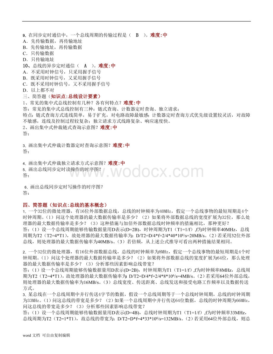 计算机系统组成原理复习资料.doc_第3页